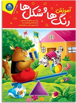 کتاب-آموزش-رنگ-ها-و-شکل-ها-اثر-جان-هافمن