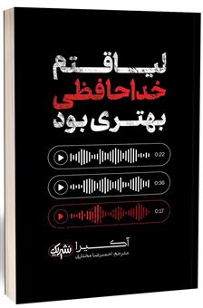 کتاب-لیاقتم-خداحافظی-بهتری-بود-اثر-آکیرا