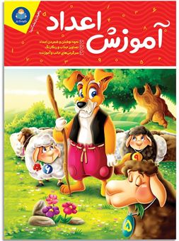 کتاب-آموزش-اعداد-اثر-جان-هافمن