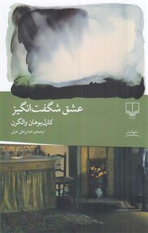 کتاب-عشق-شگفت-انگیز-اثر-کارل-یوهان-والگرن