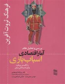 کتاب-فرهنگ-ثروت-آفرین-اثر-مهدی-رحیمی-نسب