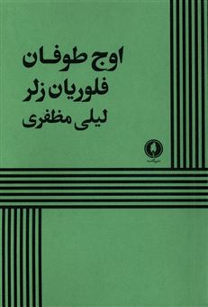کتاب-اوج-طوفان-اثر-فلوریان-زلر