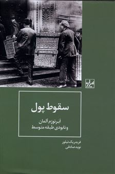 کتاب-سقوط-پول-اثر-فریدریک-تیلور