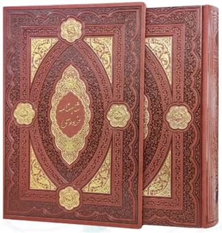 کتاب-کلیات-شاهنامه