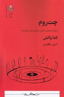 کتاب-چت-روم-اثر-اندا-والش