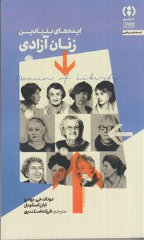 کتاب-ایده-های-بنیادین-زنان-آزادی-اثر-ایان-اسکوبل