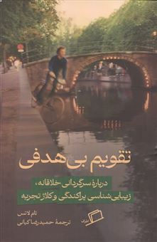 کتاب-تقویم-بی-هدفی-اثر-تام-لاتس