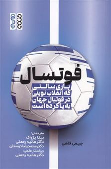 کتاب-فوتسال-اثر-جیمی-فاهی