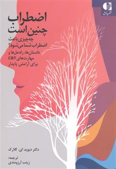 کتاب-اضطراب-چنین-است