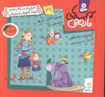 کتاب-کتاب-های-نارنجی-هفته-ی-31-سبیل-آقای-اژدها-اثر-فروزنده-خداجو