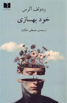 کتاب-خود-بهسازی-اثر-ردولف-آلرس