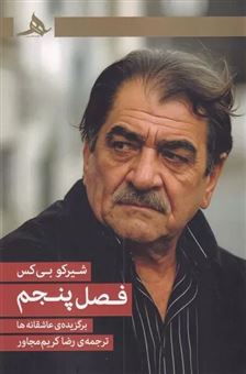 کتاب-فصل-پنجم-اثر-شیرکو-بی-که-س