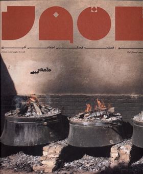 کتاب-مجله-تنور-5
