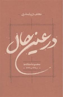 کتاب-در-عین-حال