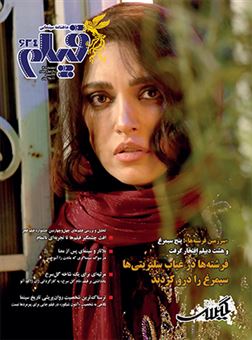 کتاب-ماهنامه-سینمایی-فیلم-634-اثر-پویا-مهرابی