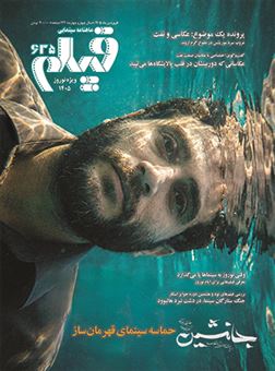 کتاب-ماهنامه-سینمایی-فیلم-635-ویژه-نوروز-1405