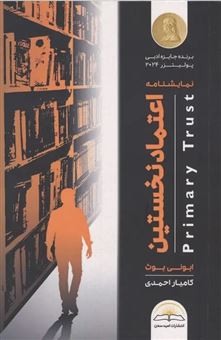 کتاب-اعتماد-نخستین-اثر-ابونی-بوث
