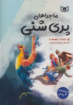 کتاب-مجموعه-ماجراهای-پری-شنی-3-جلدی