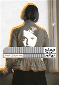 کتاب-دوباره-اثر-میچ-آلبوم