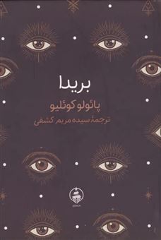 کتاب-بریدا-اثر-پائولو-کوئیلو