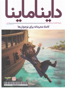 کتاب-کتاب-مجله-داینا-ماینا-1-اثر-پوریا-عالمی