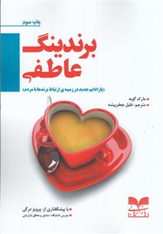 برندینگ عاطفی