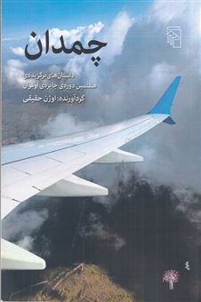 کتاب-چمدان
