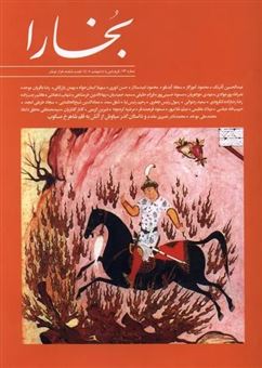کتاب-مجله-بخارا-173