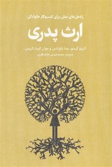 کتاب-ارث-پدری
