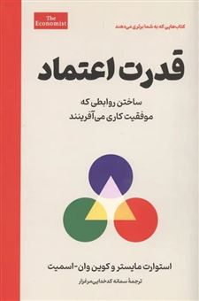 کتاب-قدرت-اعتماد-اثر-سمانه-کدخدایی-مرغزار