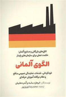 کتاب-الگوی-آلمانی