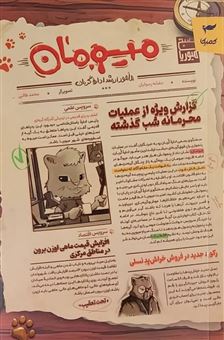 کتاب-میومان-اثر-بنفشه-رسولیان
