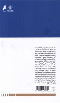 کتاب-قبیله-علیه-آزادی-اثر-ماریو-بارگاس-یوسا