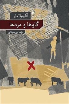 کتاب-گاوها-و-مردها