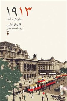 کتاب-1913-اثر-فلوریان-ایلیس