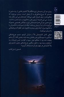 کتاب-لب-آب-تیره-اثر-جو-آر-لنزدیل