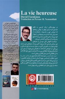 کتاب-زندگی-خوش-اثر-دیوید-فوئنکینوس