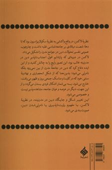 کتاب-دین-نامرئی-اثر-توماس-لاکمن