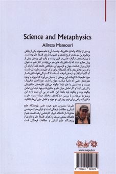 کتاب-علم-و-متافیزیک-اثر-علیرضا-منصوری