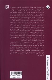 کتاب-اخلاق-تکنولوژی-اثر-استیون-آمبرلو