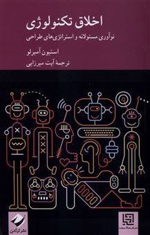 اخلاق تکنولوژی