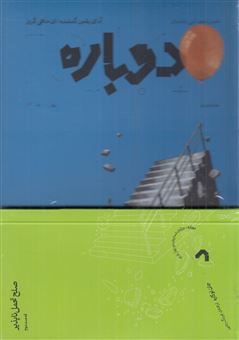 کتاب-فصلنامه-ناداستان-دوباره-2-اثر-محمدعلی-فردوسی