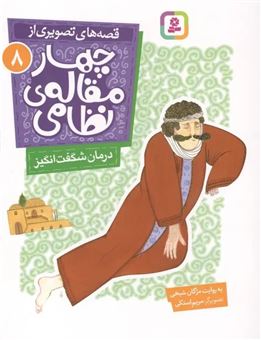 کتاب-درمان-شگفت-انگیز-اثر-مژگان-شیخی