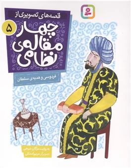 کتاب-فردوسی-و-هدیۀ-سلطان