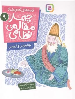 کتاب-جالینوس-و-آریوس