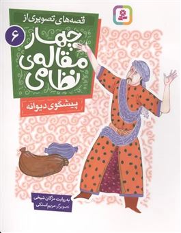 کتاب-پیشگوی-دیوانه