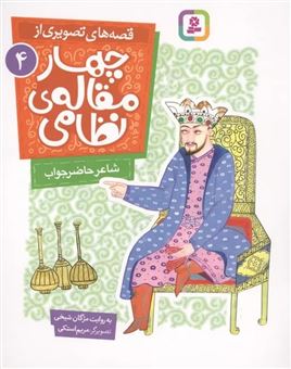 کتاب-شاعر-حاضرجواب-اثر-مژگان-شیخی