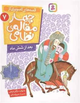 کتاب-بعد-از-شش-ماه