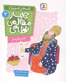 کتاب-شعر-کارساز