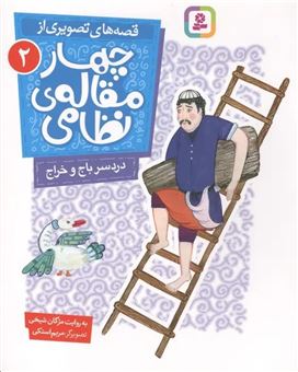 کتاب-دردسر-باج-و-خراج-اثر-مژگان-شیخی